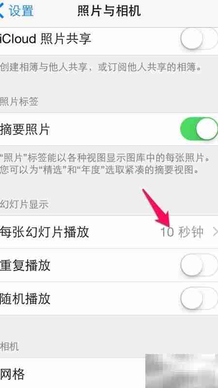 iPhone6相册幻灯片间隔设置