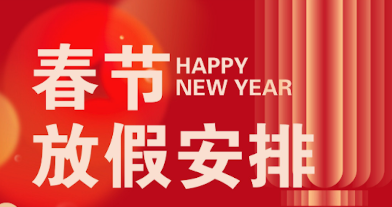 2026春节休假几天 2026春节放假总天数