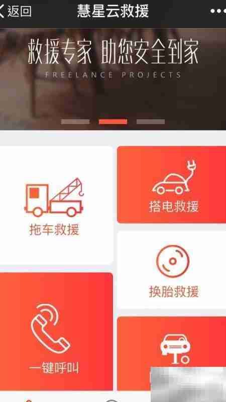 一键汽车救援发起指南