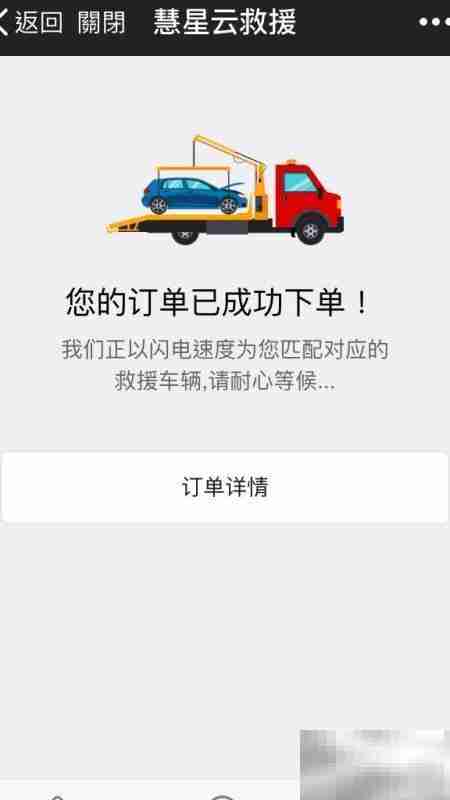 一键汽车救援发起指南