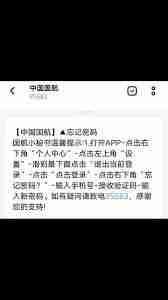 国航app密码忘记了怎么办