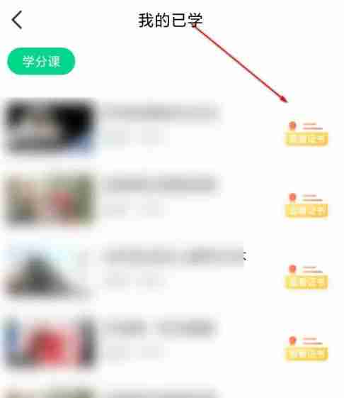 智慧树怎么查看结业证书?-智慧树查看结业证书的方法