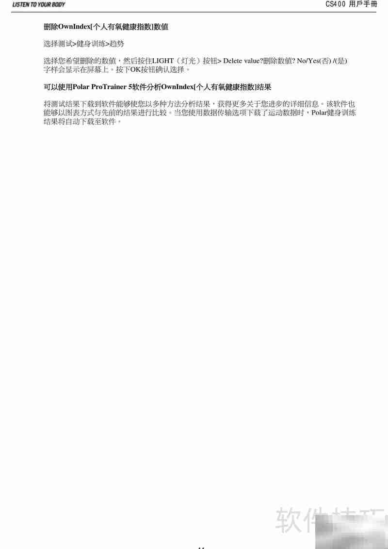 POLAR CS40心率表使用指南