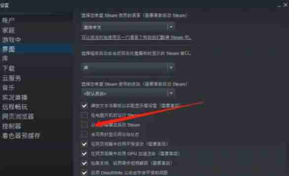 steam怎么开启以大屏幕启动steam-steam开启以大屏幕启动steam的方法