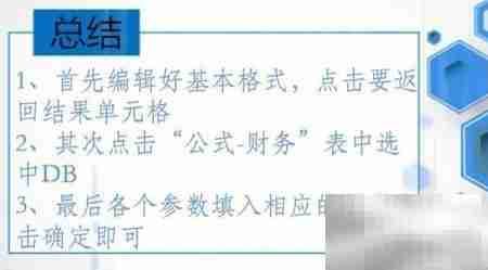 WPS Excel DB函数详解