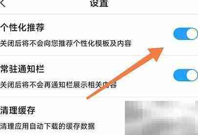 相册大师关闭个性化推荐方法