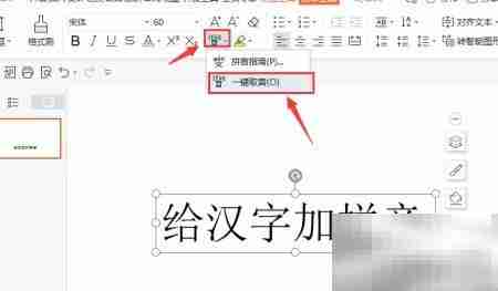 PPT中为汉字添加拼音的方法