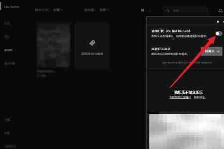 Epic Games开启勿扰模式教程