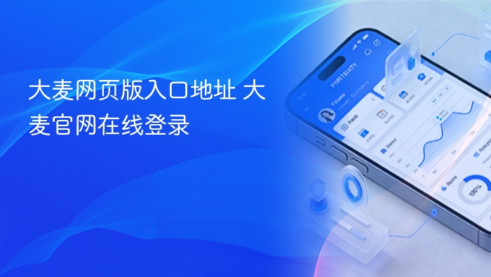 大麦网页版入口地址 大麦官网在线登录