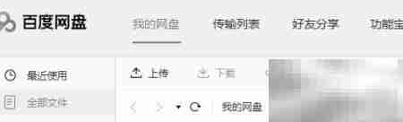 百度网盘下载数量设置方法