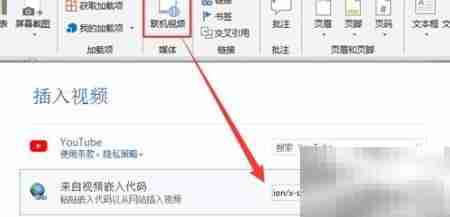 Word插入在线视频方法