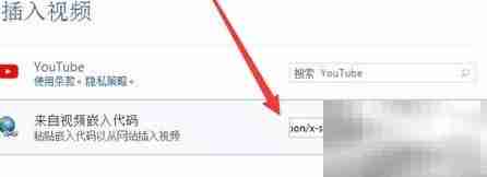 Word插入在线视频方法