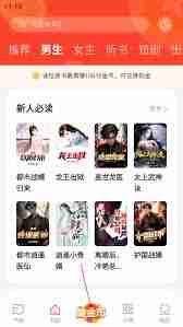 速读免费小说app如何进行登录