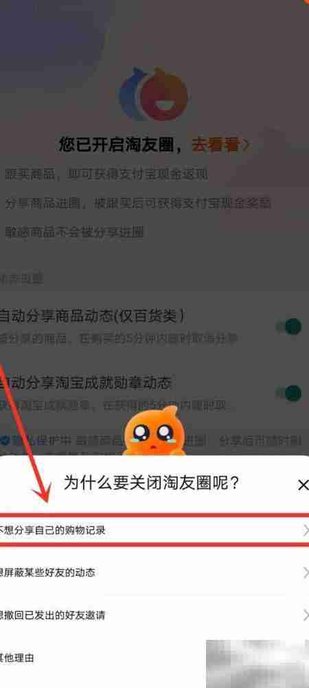 如何关闭淘友圈