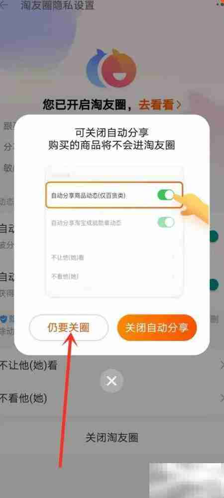 如何关闭淘友圈