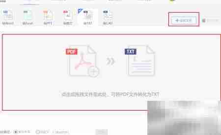 PDF转TXT方法大全