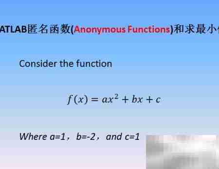 MATLAB匿名函数求最小值