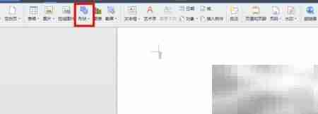 WPS插入小太阳符号方法