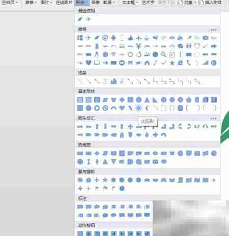 WPS插入小太阳符号方法