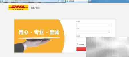 DHL报销单登录申请指南