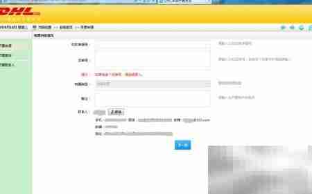 DHL报销单登录申请指南
