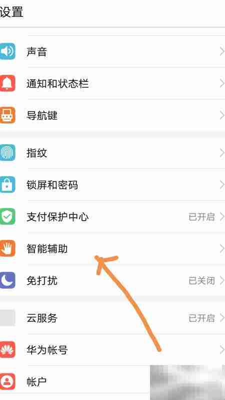 荣耀8智灵功能设置方法
