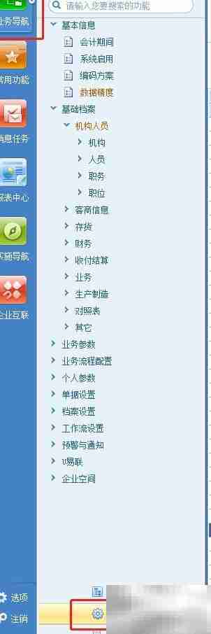 用友U8基础档案设置指南