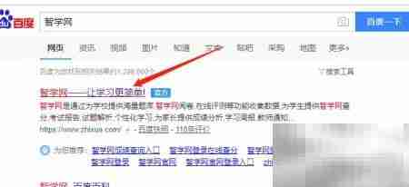 智学查分方法指南