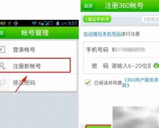 360手机卫士云备份注册指南