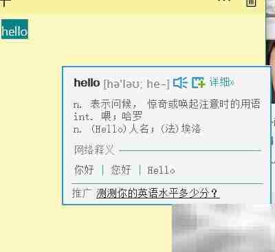 有道词典剪贴板查词教程