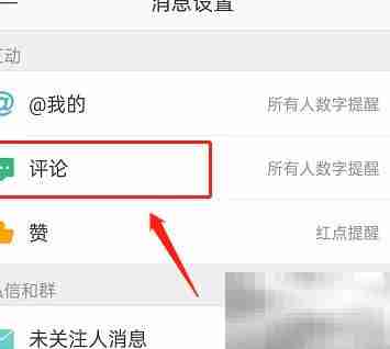 微博互动屏蔽词设置方法