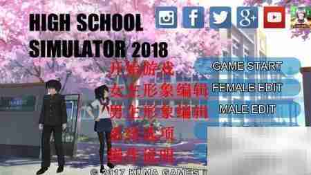 High School玩法全攻略