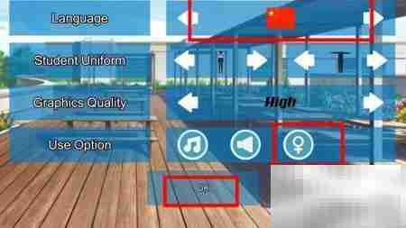 High School玩法全攻略