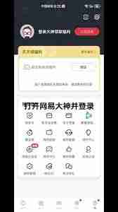 网易大神如何屏蔽好友