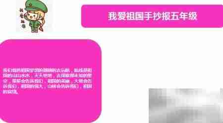 我爱祖国手抄报