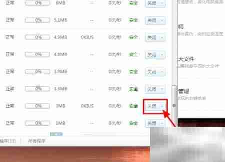 360任务管理器关闭进程方法