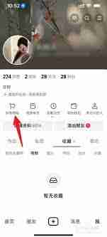 抖音商城app如何修改地址