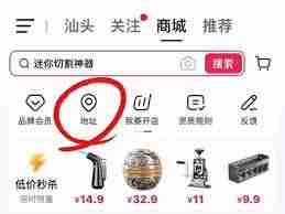 抖音商城app如何修改地址