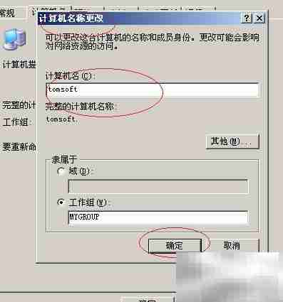 Windows Server 2003改计算机名
