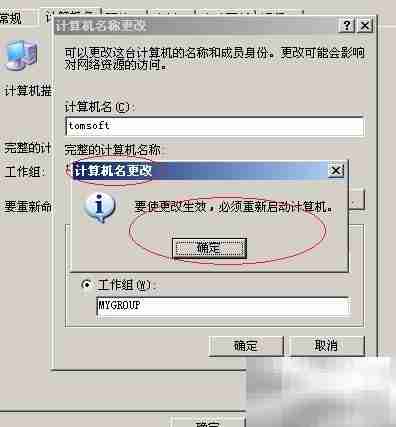 Windows Server 2003改计算机名