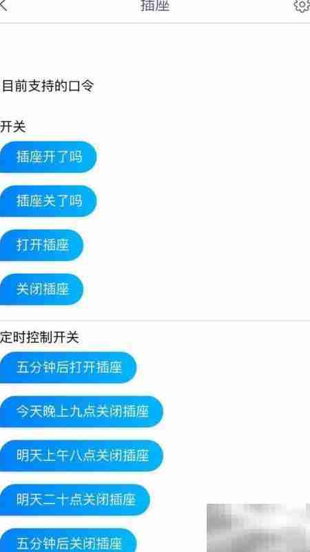 天猫精灵连接智能插座教程