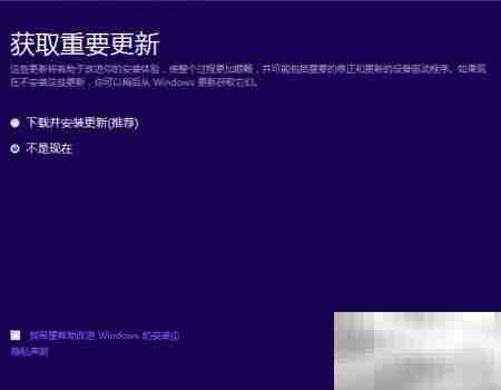Windows10安装指南（家庭/专业版）