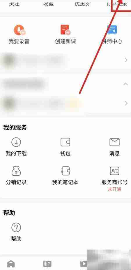 荔枝微课音视频切换指南
