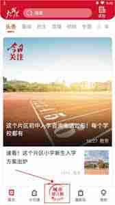 长江日报app如何留言