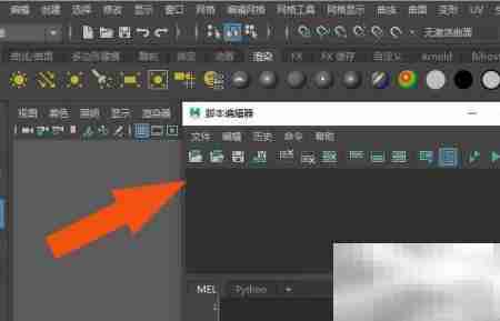 Maya2019脚本编辑器使用指南