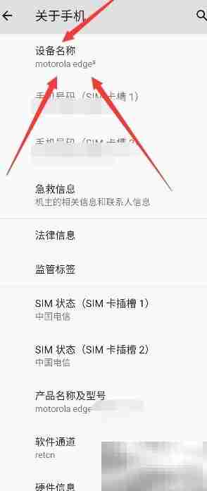 摩托罗拉edges改名方法