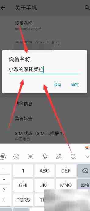 摩托罗拉edges改名方法