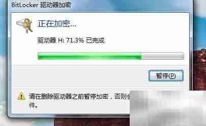 移动U盘加密方法详解