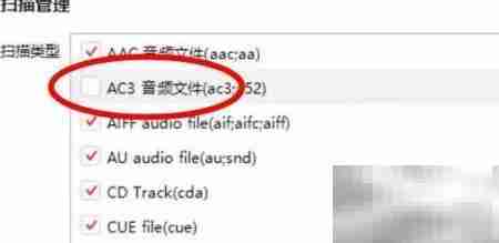 千千音乐关闭AC3设置方法