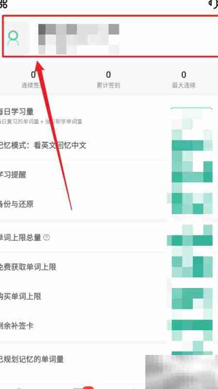 墨墨背单词密码设置方法